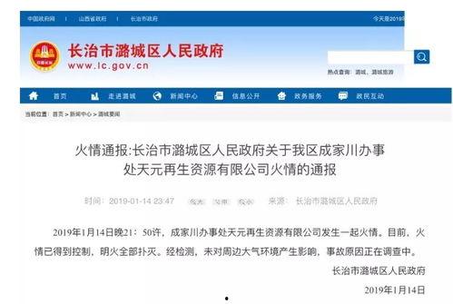 爆料天元集团事件视频,揭秘企业内部惊人内幕  第2张